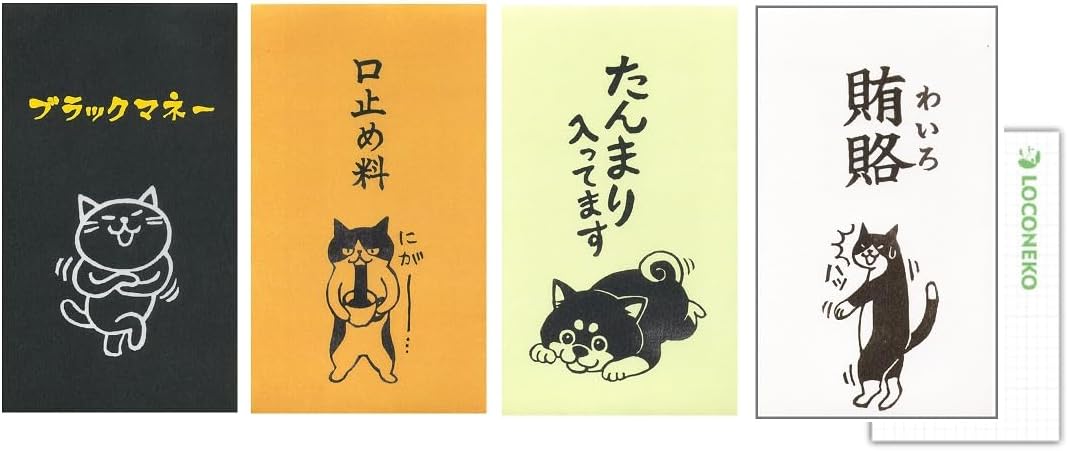 菅公工業 ぽち袋 3枚入り MHN-00【まとめ買い4種】(ブラックマネー/口止め料/たんまり入ってます/賄賂)+ロコネコカード