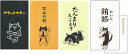 菅公工業 ぽち袋 3枚入り MHN-00【まとめ買い4種】(ブラックマネー/口止め料/たんまり入ってます/賄賂)+ロコネコカード