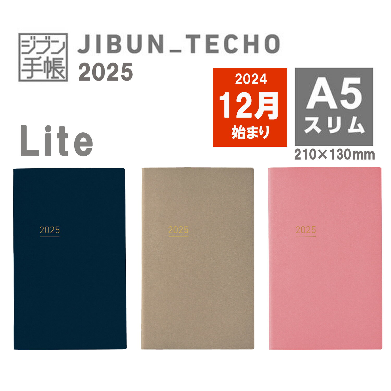 コクヨ 2025年 ジブン手帳 Lite ダイアリー A5スリム 12月始まり ニ-JL1のサムネイル
