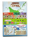 東京カートグラフィック はっておぼえる 日本地図 STNS
