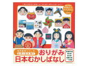三本川 名作絵本おりがみ にほんむかしばなし 148×148mm 12柄 各5枚入り
