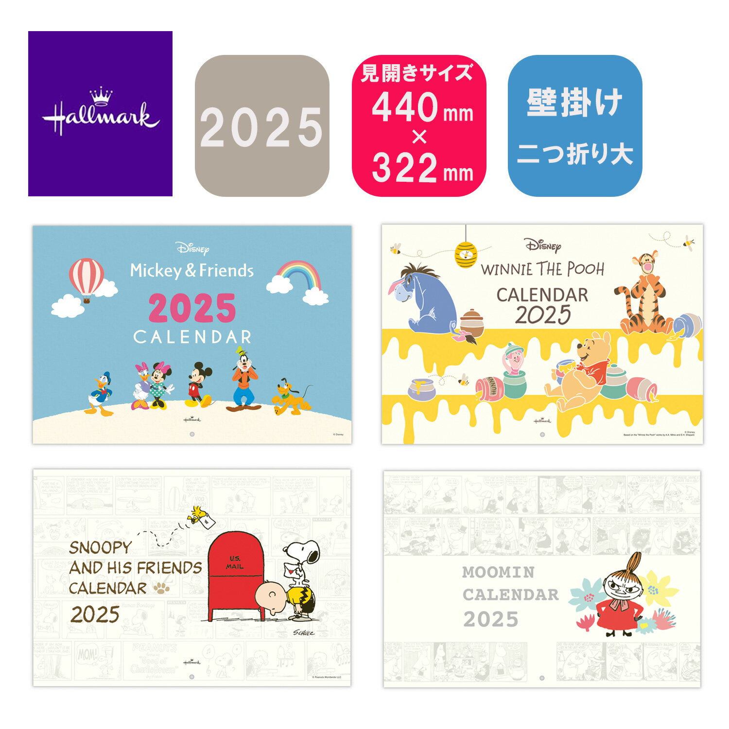 ランキング受賞!! 2025年 二つ折りカレンダー 大 キャラクター ホールマーク【ミッキー/くまのプーさん/スヌーピー/リトルミイ】全4種
