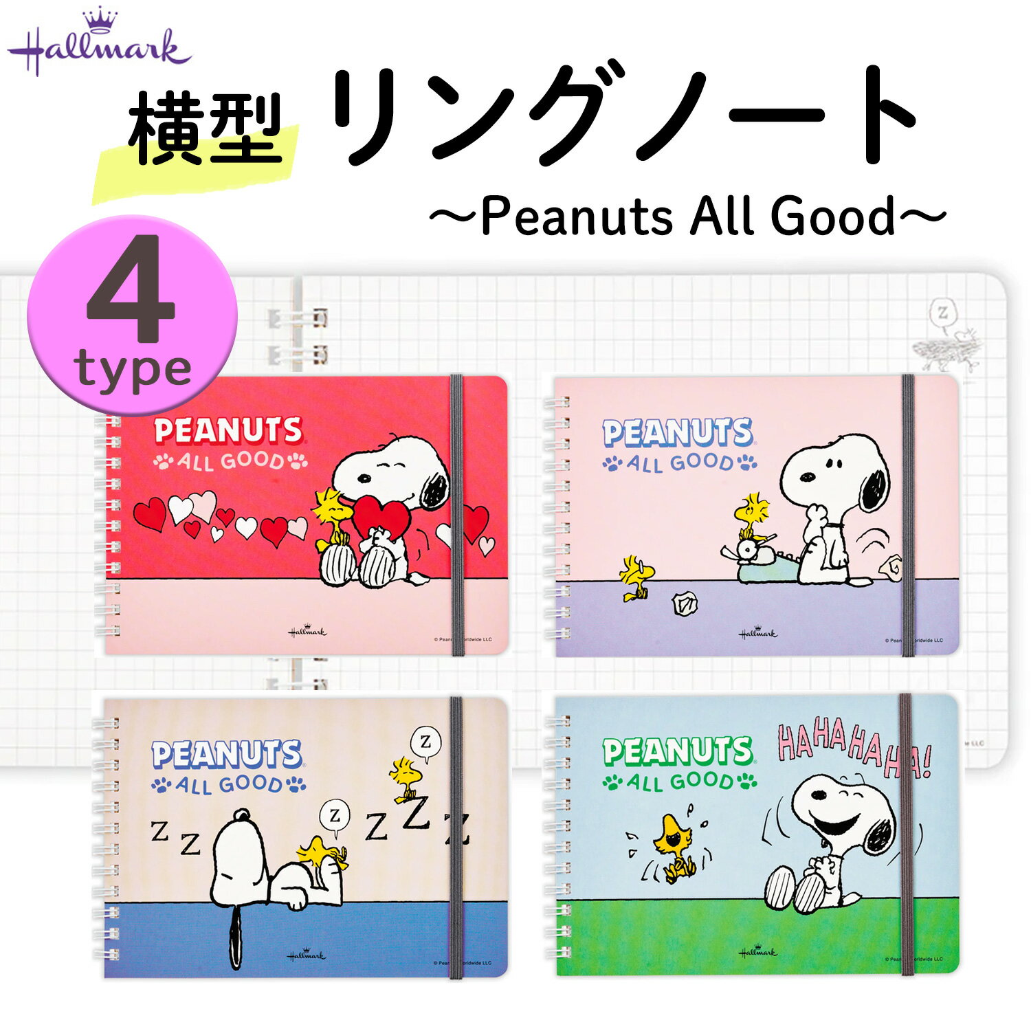 スヌーピー リングノート ホールマーク Peanuts All Good 横型 B6 グリッド罫線 120ページ ゴムバンド付き