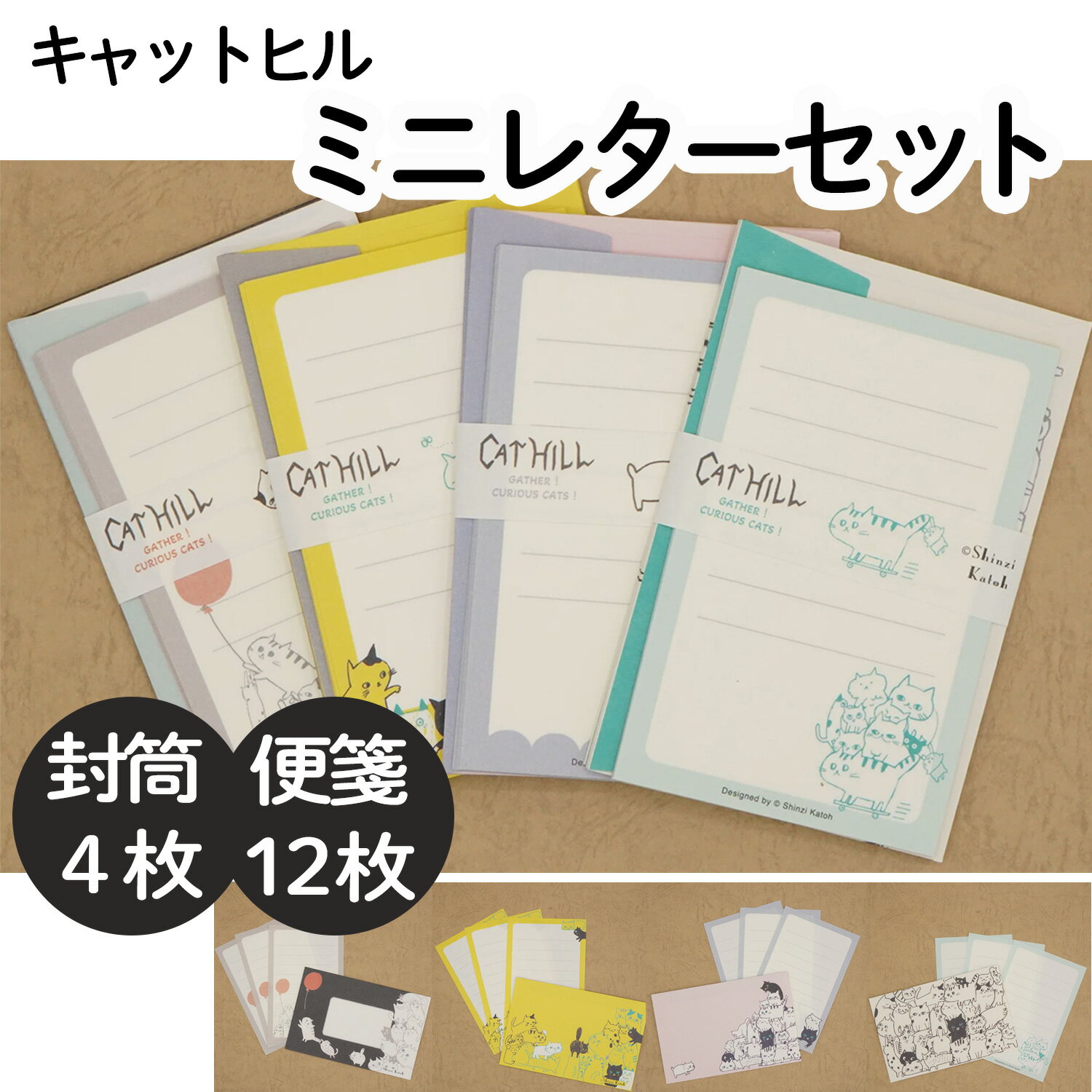 木野瀬印刷 ミニレターセット キャットヒル