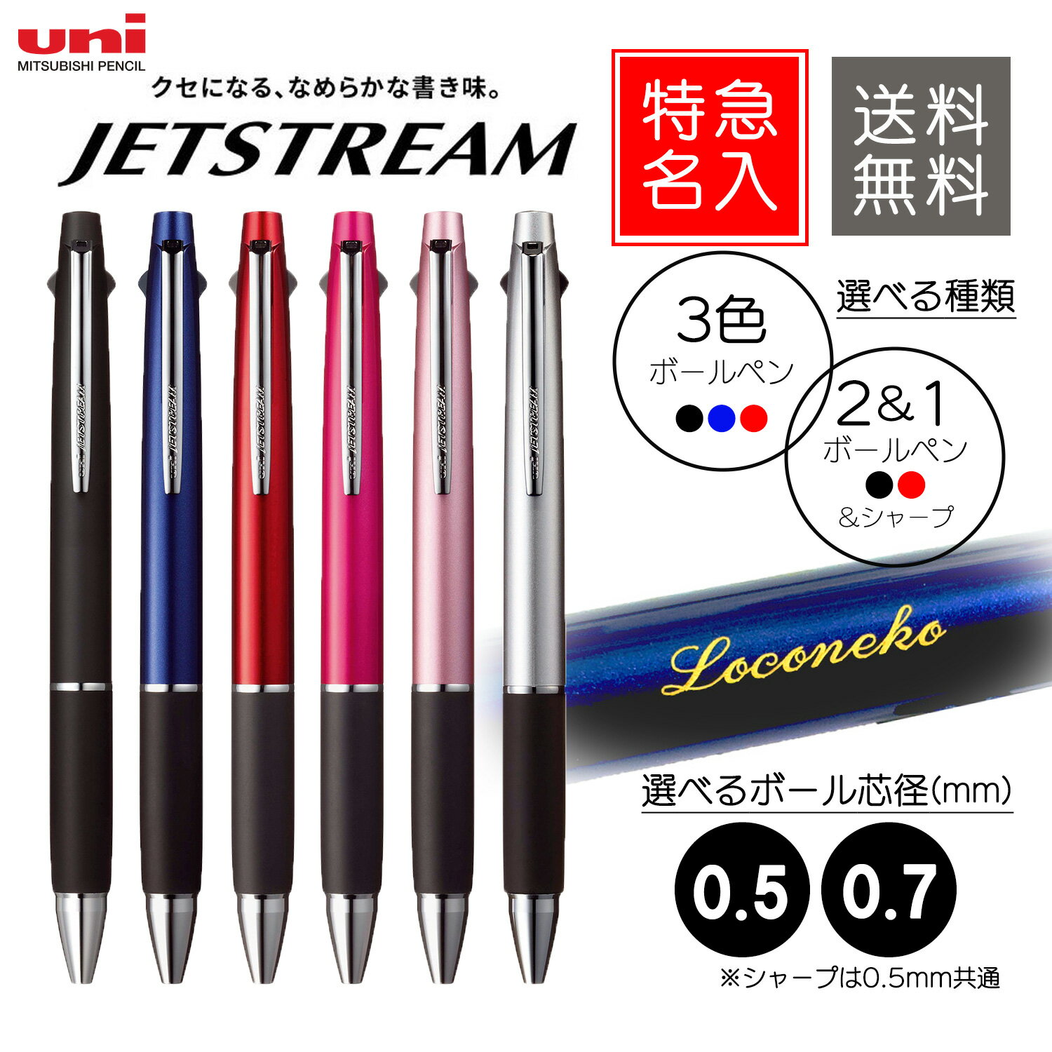 ランキング受賞!! ボールペン 特急名入れ ジェットストリーム 3色 2色+1 選べる種類&芯幅 SXE3-800 MSXE3-800 多機能ペン 名前入り プ...