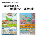 東京カートグラフィック はっておぼえる 地図