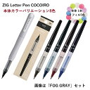 呉竹 レターペン COCOIRO ココイロ 極細 ブラックインク LPCF010【本体 + リフィル5色】+ロコネコカード