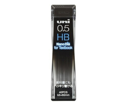 ランキング受賞!! シャープペンシル替芯「ユニ ナノダイヤ」教科書対応 0.5mm【HB】 U05212NDHB