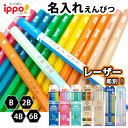 ランキング受賞!! 名入れ トンボ鉛筆 えんぴつ ippo イッポ かきかたえんぴつ レーザー彫刻