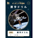 ショウワノート ジャポニカ学習帳 宇宙編 B5サイズ JXL-2【まとめ買い3冊】+ロコネコカード (漢字ドリル104字 十字リーダー入り)