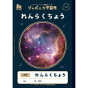 ショウワノート ジャポニカ学習帳 宇宙編 B5サイズ JXL-2【まとめ買い3冊】+ロコネコカード (れんらくちょう10行)