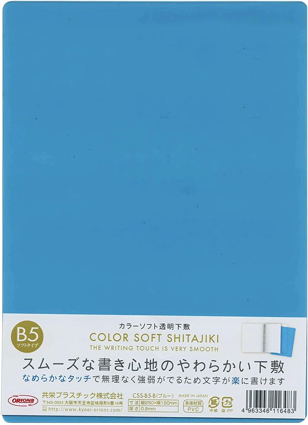 共栄プラスチック B5サイズ用 カラーソフト透明下敷【ブルー】 CSS-B5-B 5個セット