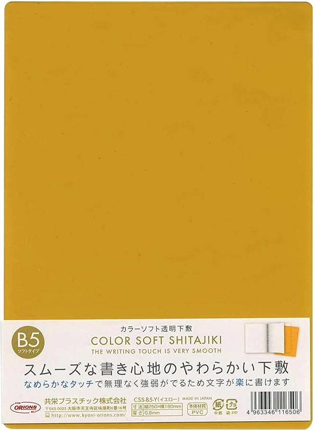 共栄プラスチック B5サイズ用 カラーソフト透明下敷【イエロー】 CSS-B5-Y 5個セット