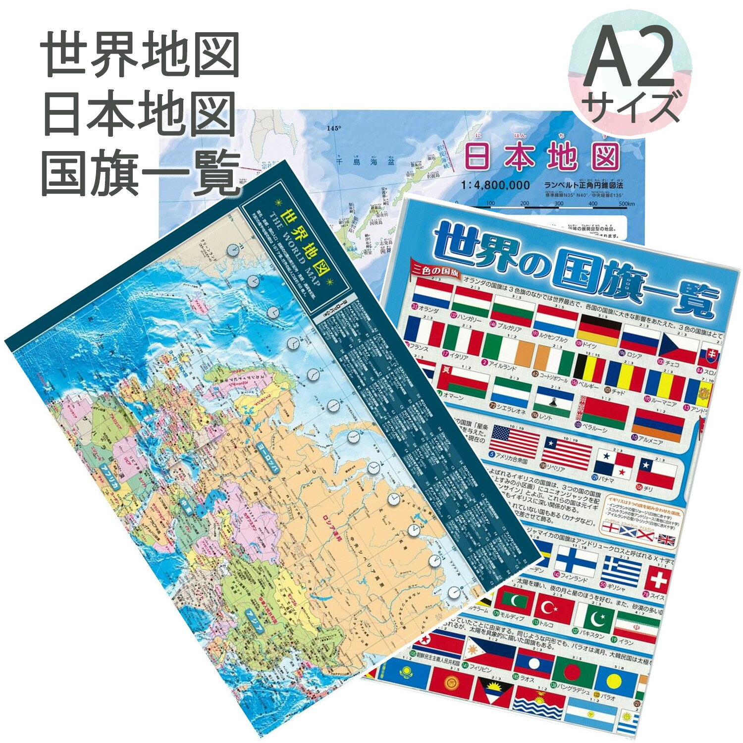 ランキング受賞!! 東京カートグラフィック A2サイズ【世界地図/日本地図/世界の国旗一覧】+ ロコネコカード