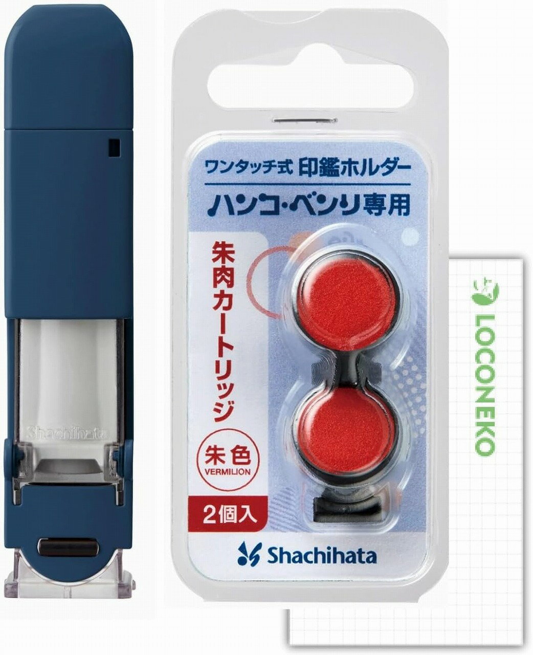 シヤチハタ ワンタッチ式印鑑ホルダー ハンコ・ベンリ CPCHC-A +専用朱肉カートリッジ(2個入り)+ロコネコカード (ダークブルー)