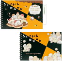 サンエックス 図案スケッチブック (B6) すみっコぐらし (喫茶すみっコでチョコレートフェア/いっぱい) 2種セット + ロコネコカード