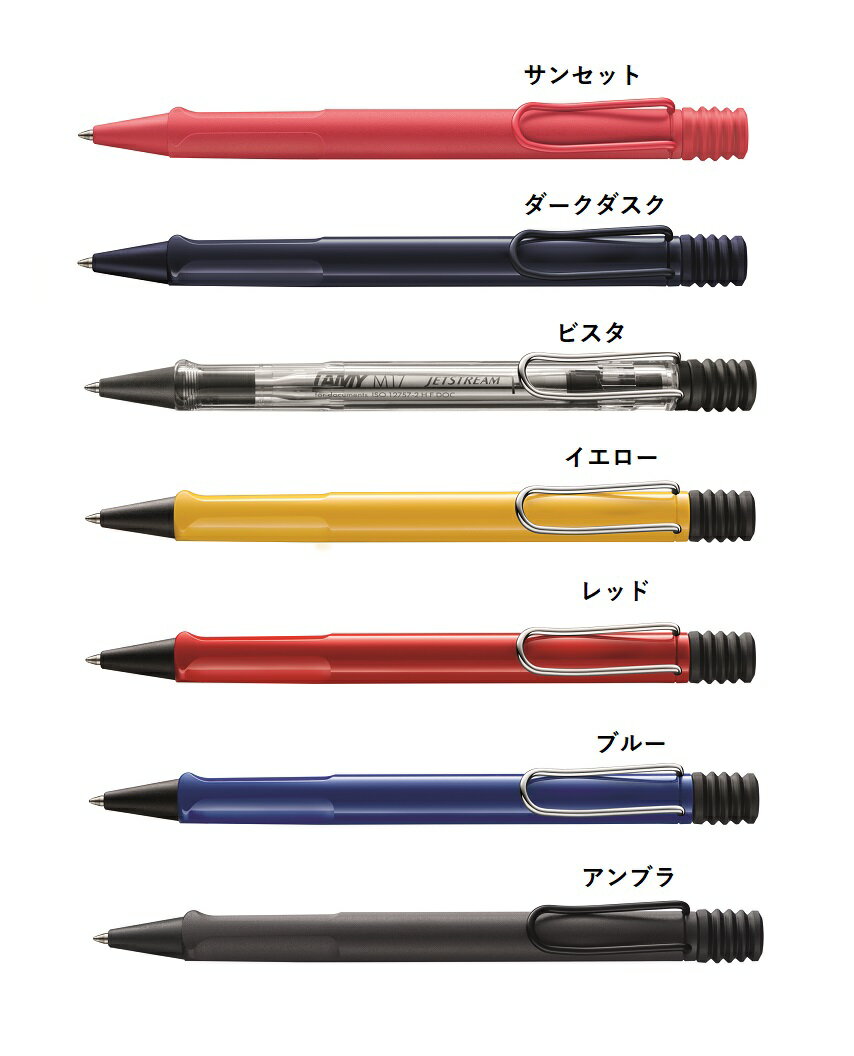 三菱鉛筆 uni ラミー LAMY サファリ SAFARI JETSTREAM inside ボールペン 0.7