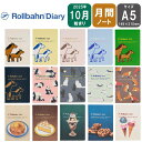ランキング受賞!! 【予約】9月上旬発売!デルフォニックス 2026年 ロルバーンノートダイアリー A5 2025年10月始まり マンスリー手帳 月間ブロック ポニー/アニマル/スイーツ