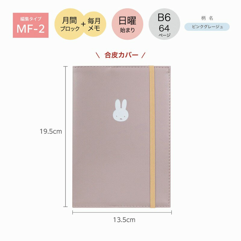 クツワ2026年ダイアリーB6薄型...