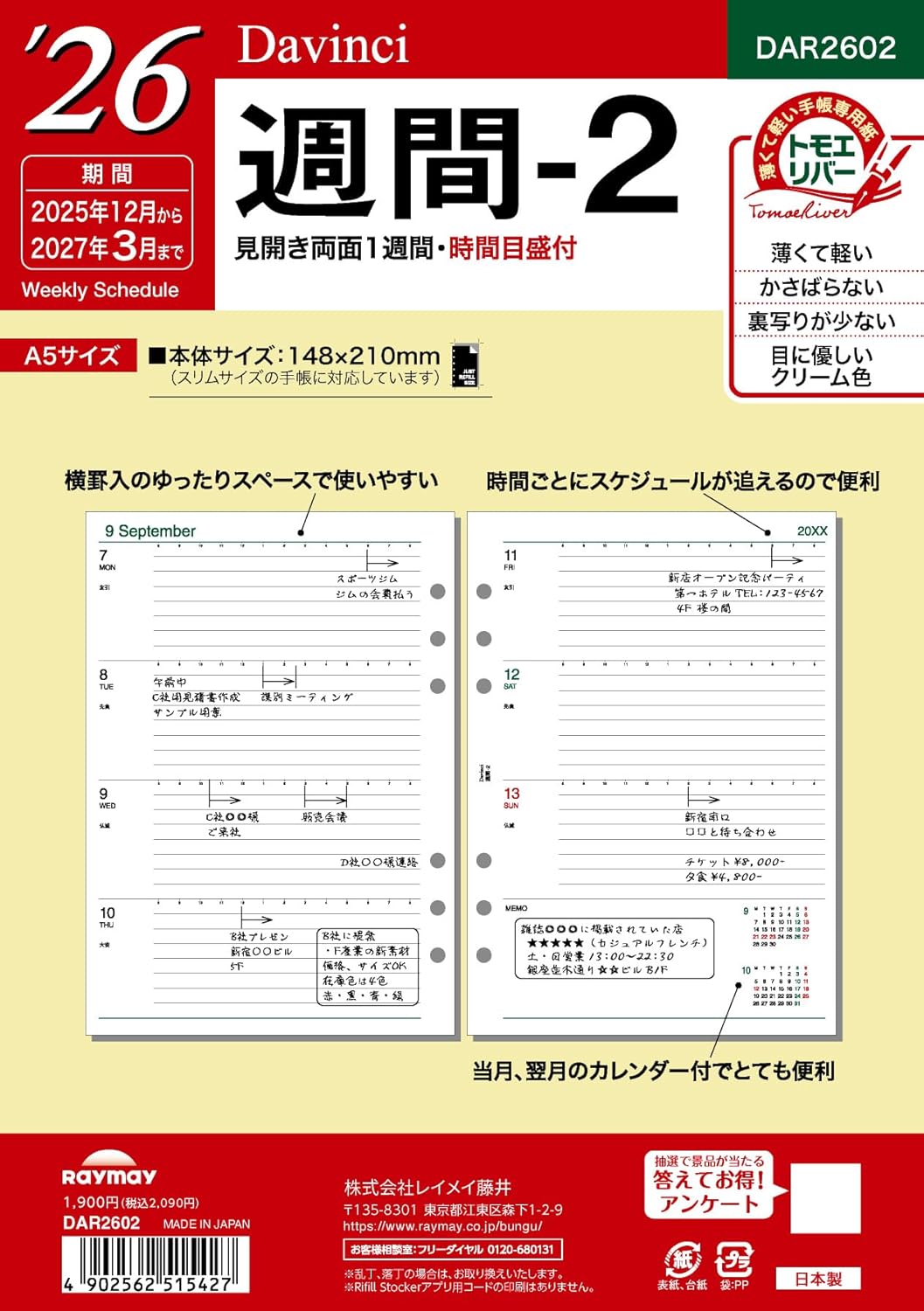 レイメイ藤井 2026年 ダ・ヴィンチ A5 手帳用リフィル 週間-2 DAR2602