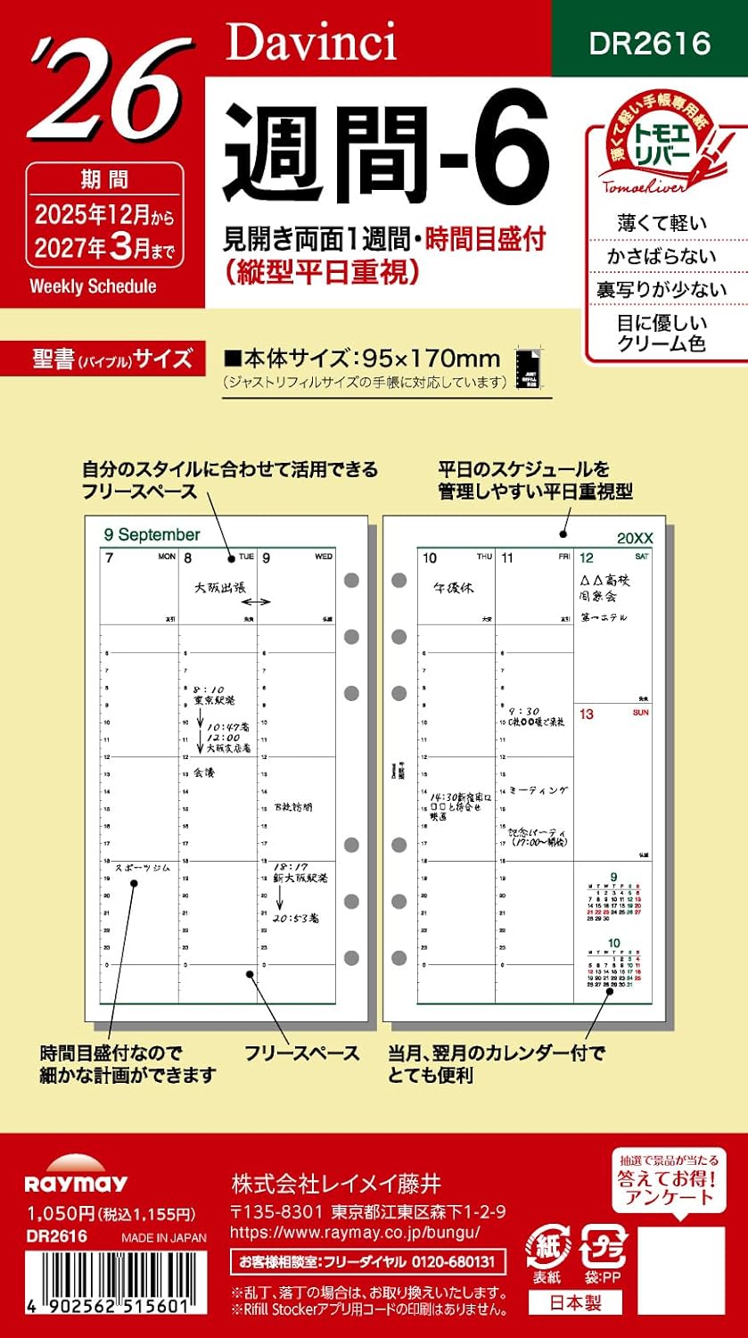 レイメイ藤井 2026年 ダ・ヴィンチ 聖書 バイブル 手帳用リフィル 週間-6 DR2616
