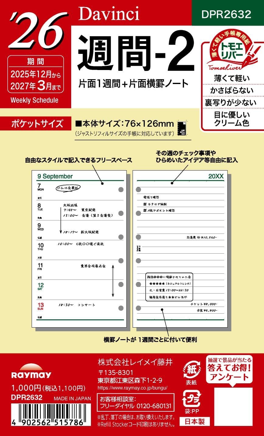 レイメイ藤井 2026年 ダ・ヴィンチ Pocketサイズ 手帳用リフィル 週間-2 DPR2632