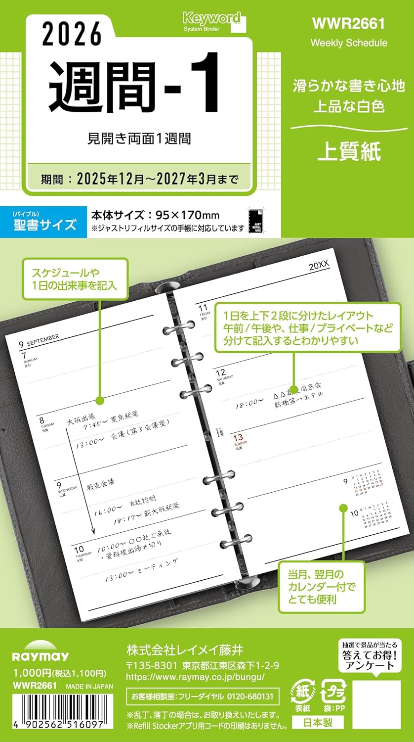 レイメイ藤井 2026年 キーワード 聖書 バイブル 手帳用リフィル 週間-1 WWR2661