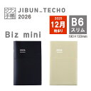 コクヨ 2026年 ジブン手帳 Biz mini ダイアリー B6スリム 12月始まり ニ-JBM1