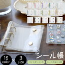 ランキング受賞!! ロコネコ シール帳 Oリング式バインダー ミニ/レギュラー/ラージ シール台紙6枚付き リフィル差し替え可能 保管 交換
