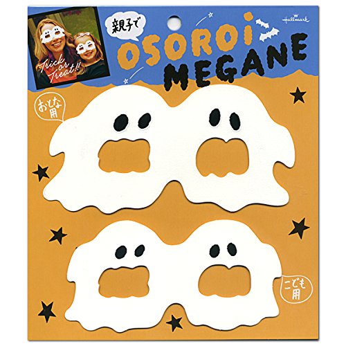【メール便OK】ホールマークハロウィン親子でおそろいメガネおばけDJK-711-139