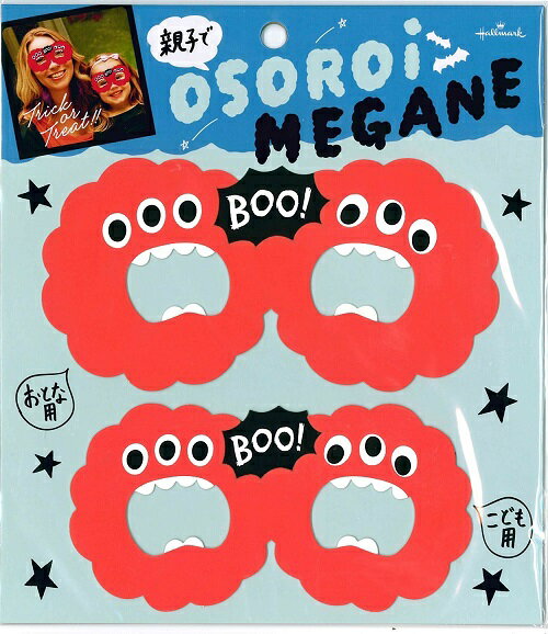 【メール便OK】日本ホールマーク ハロウィーンパーティーグッズ 親子でおそろいメガネ (711146 モンスター)