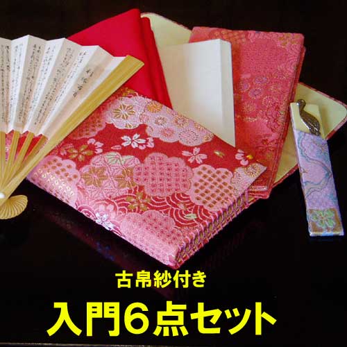【裏千家】【茶道具】【定形外送料無料】茶道で女子力アップ古帛紗付き入門6点セット(正絹赤帛紗)裏千家 部活