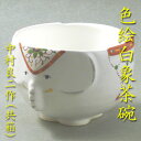 【茶碗】【茶道具】【送料無料】白象茶碗中村良二(共箱)