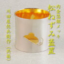 【茶道具】【蓋置】【送料無料】松ねずみ唐銅蓋置内金箔銀メッキ川田屋佐兵衛作(共箱)