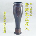 【茶道具】【花入】【送料代引手数料無料】如心斎好写末広形花入金谷宗林作(共箱)