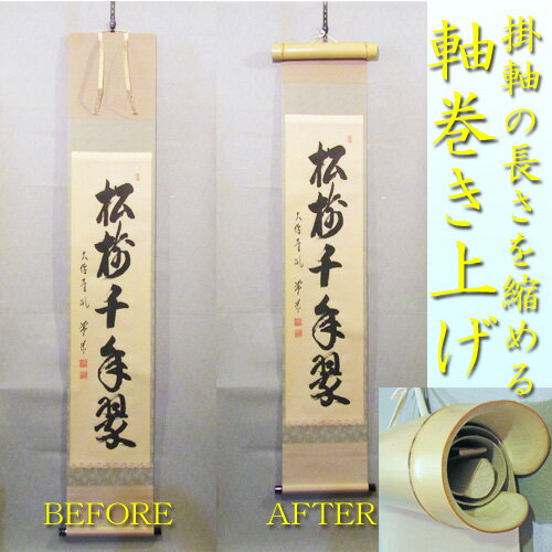 楽天市場】掛け軸 茶道具の通販 楽天市場】掛け軸 茶道具の通販