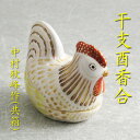 【茶道具】【送料無料】【香合】【在庫処分】色絵鶏香合中村秋峰作(共箱)