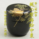 【茶道具】【送料無料】七夕黒中棗梶の葉と筆蒔絵宮田宗景作(共箱)