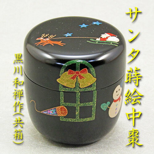 【茶道具】【送料代引手数料無料】クリスマス蒔絵中棗黒川和禅作（共箱）