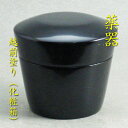 【茶道具】【薄茶器】【送料無料】薬器(やっき)越前塗(紙箱)