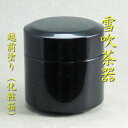 【茶道具】【薄茶器】【送料無料】雪吹茶器越前塗(紙箱)