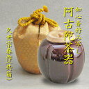【茶道具】【薄茶器】【送料無料】如心斎好み阿古陀茶器(仕服付き)梅木地蓋久世宗春作(共箱)