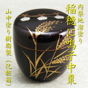 【茶道具】【棗】【送料無料】樹脂製内梨地溜塗中棗稲穂に鳴子蒔絵山中塗り手描き(化粧箱)
