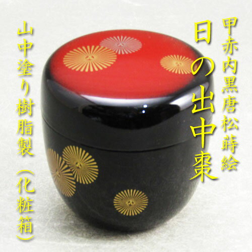 楽天市場】棗 山中塗 松の通販 楽天市場】棗 山中塗 松の通販