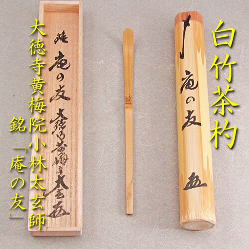 楽天市場】大亀老師 茶杓の通販 楽天市場】大亀老師 茶杓の通販