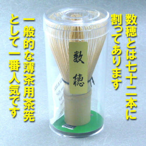 【茶道具】【定形外送料無料】茶筅