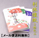 【茶道具】【懐紙かいし】【メール便送料無料】利休懐紙女子用無地30枚入り3帖包み