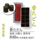 【茶道具】【お香】【定形外郵便無料】香たどん10個入り