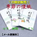 【茶道具】【7月限定】季節の懐紙（女子用）カラー七夕・朝顔・ほうずき30枚入り3帖包【メール便送料無料】