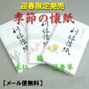 【茶道具】【迎春限定】季節の懐紙（女子用）カラー水仙・梅・福寿草30枚入り3帖包【メール便送料無料】